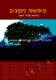 হাওরের কথকতা