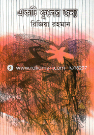 Ekti Fuler Janya image