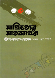 Sahityer Satkahan image