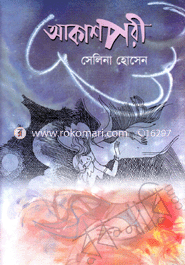 আকাশপরী