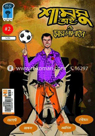 Shamsu Vai o More Saline image