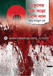 Ekusher Rakto Boro Beshi Lal image