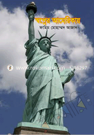 Shopner Americay image