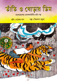 Tati O Gorar Dim image