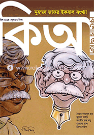 Kishor Alo (April-2014) image