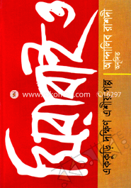 মিরাবাই ও এককুড়ি দক্ষিণ এশীয় গল্প