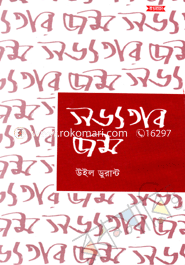 Sobbotar Jonmo image