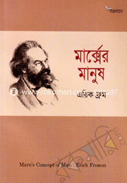 মার্ক্সের মানুষ image