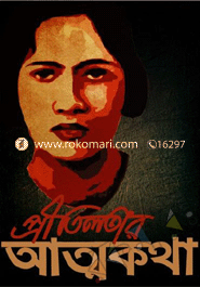 Pritilotar Atmokotha image