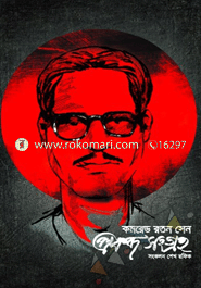 Comred Ratan Sen Prabandha Songroho image