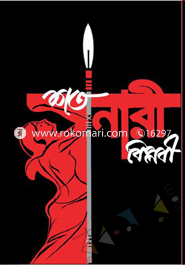 Shoto Nari Biplobi image