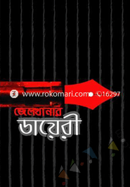 Jhelkhanar Diary image