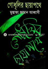 Godhulir Chayapathey image