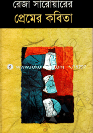প্রেমের কবিতা