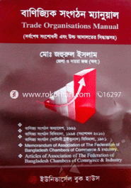 Banijjik Songothon Manual -1st Ed 2012 image