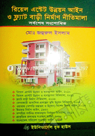 রিয়েল এস্টেট উন্নয়ন আইন ও ফ্ল্যাট বাড়ী নির্মাণ নীতিমালা -৪র্থ সংস্করণ ২০১৩ image