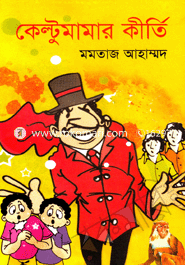 কেল্টুমামার কীর্তি