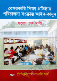 Besorkari Shikkha Protishthan Porichalona Songcranto Ayin-kanun -1st Ed. 2011 image