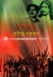 Muktijuddo Rabindra-Nazrul image