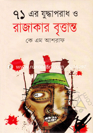 71 Er Juddraparad O Rajakar Bittanto image