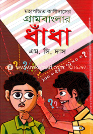 Grambanglar Dada image