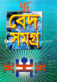 Bed Samagra Okhondo image