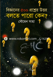 বিজ্ঞানের ৫০০ প্রশ্নের উত্তর বলতে পারো কেন?