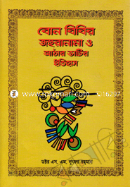 Bon Bibir Jahuranama O Athara Vatir Itihash image