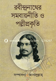 রবীন্দ্রনাথের সমবায়নীতি ও পল্লীপ্রকৃতি