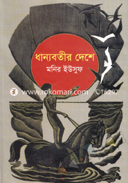 Dannobotir Deshi image