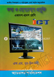 Totto O Jogagug Projukti (ICT) (Class XI-XII)news image
