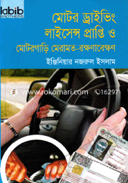 Motor Driving Licence Prapty O Motorgari Meramot-Rokhanabekkhon(Ofset Paper) image