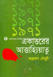 Akatturer Attahiatu image