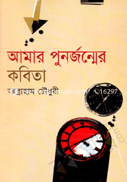 Amar Punorjonmer Kabita image
