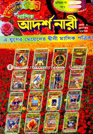 Masik Adorsho Nari - Son 2005 (voluam no 11) image