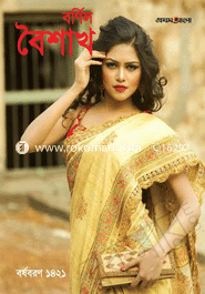 Bornil Boishakh : Borshoboron 1421