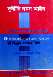 Durneeti Domon Ayin -2nd Ed., 2013 image