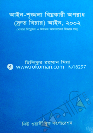 Ayin-Shringkhola Bighnokari Oporadh (Drutto Bichar )-Ain- 1st, 2002 image
