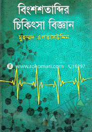 Bingsha Satabdir Chikitsha Bijnan image