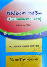 পরিবেশ আইন -২য় image