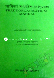 বাণিজ্য সংগঠন ম্যানুয়েল image