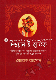 দিওয়ান-ই-হাফিজ