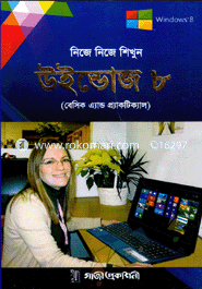 Nije Nije Shikhun Windows 8 (Basic and Practical) image