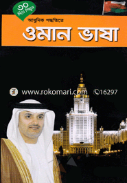 30 Dine Shikhun Adhunik Poddhotite Oman Vasha image