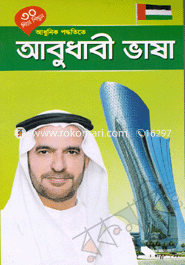 30 Dine Shikhun Adhunik Poddhotite Abudhabi Vasha image