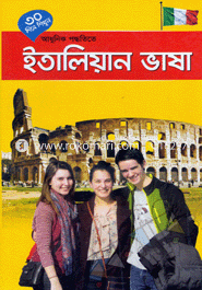 ৩০ দিনে শিখুন আধুনিক পদ্ধতিতে ইতালিয়ান ভাষা image