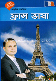 30 Dine Shikhun Adhunik Poddhotite France Vasha image