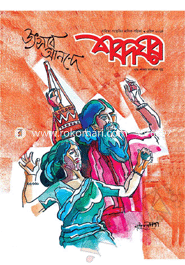 Shobdoghor (Utsob Songkha) image