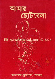 Amar Chotobela image