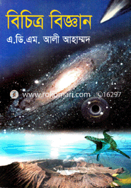 বিচিত্র বিজ্ঞান